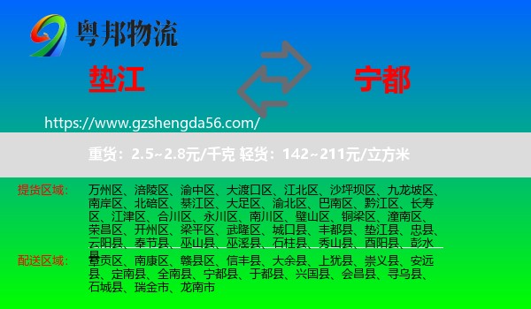 垫江县到宁都县物流专线