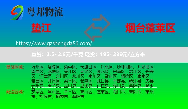 垫江县到蓬莱区物流专线