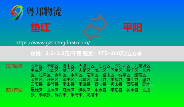 垫江县到平阳县物流专线