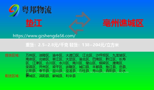 垫江县到谯城区物流专线