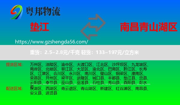 垫江县到青山湖区物流专线
