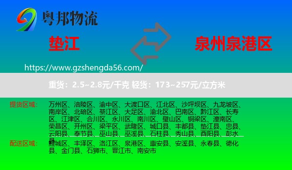 垫江县到泉港区物流专线