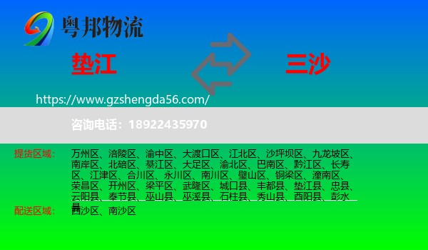 垫江县到三沙物流专线