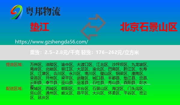 垫江县到石景山区物流专线