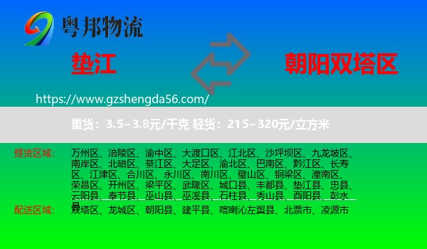 垫江县到双塔区物流专线