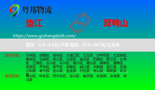垫江县到双鸭山物流专线