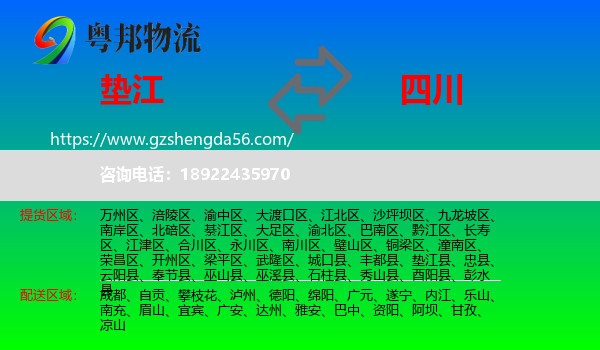 垫江县到四川物流专线