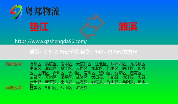 垫江县到濉溪县物流专线