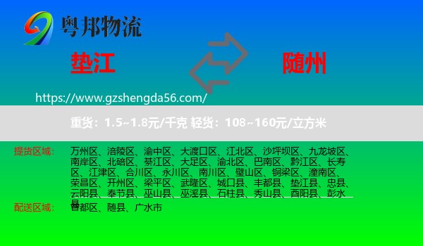 垫江县到随州物流专线