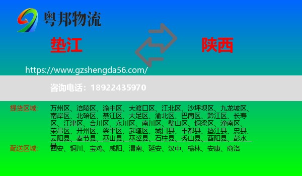 垫江县到陕西物流专线