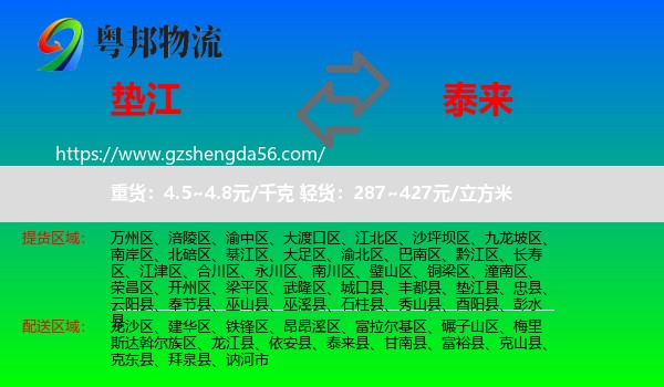 垫江县到泰来县物流专线