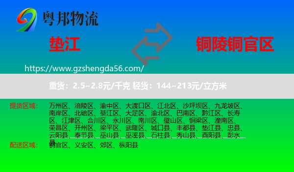 垫江县到铜官区物流专线