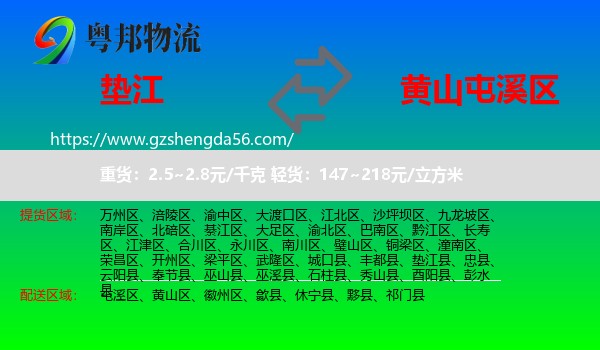 垫江县到屯溪区物流专线