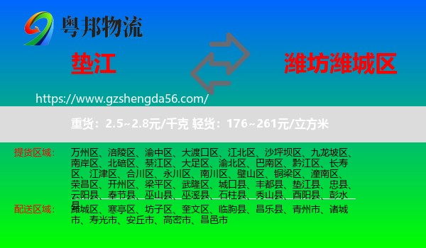 垫江县到潍城区物流专线