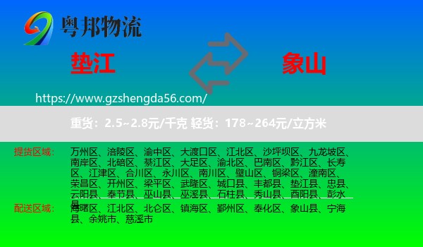 垫江县到象山县物流专线