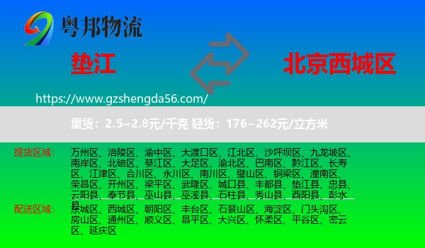 垫江县到西城区物流专线