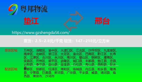 垫江县到邢台物流专线