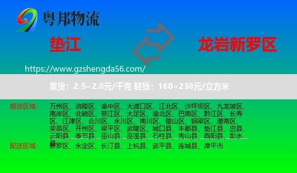垫江县到新罗区物流专线