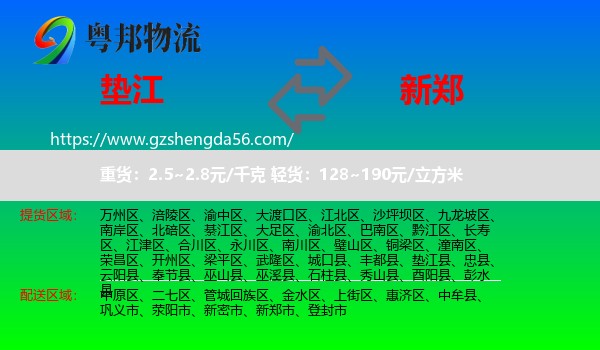 垫江县到新郑市物流专线