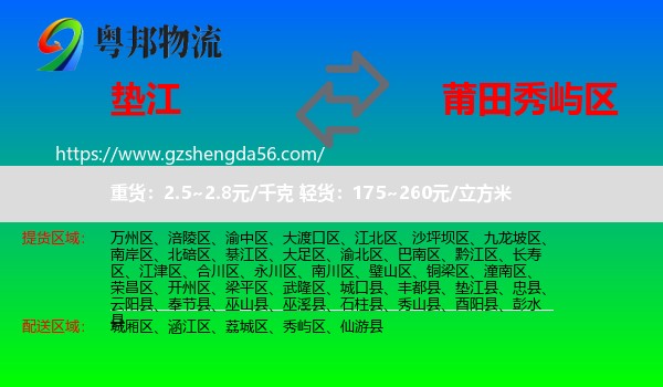 垫江县到秀屿区物流专线