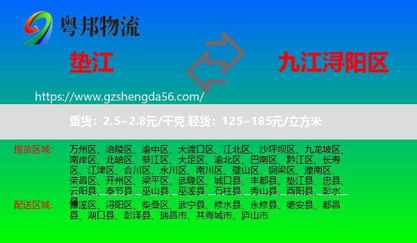 垫江县到浔阳区物流专线