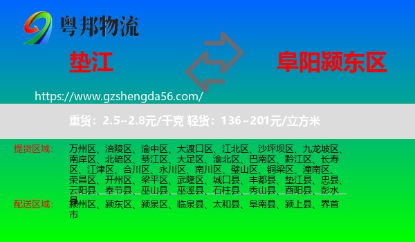 垫江县到颍东区物流专线