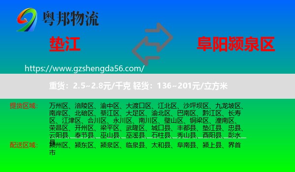垫江县到颍泉区物流专线