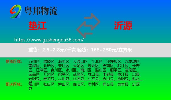 垫江县到沂源县物流专线