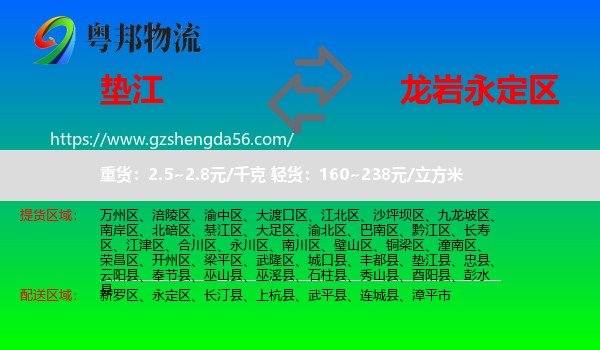 垫江县到永定区物流专线