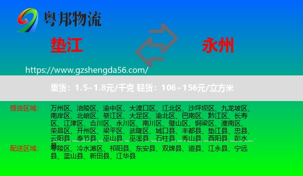 垫江县到永州物流