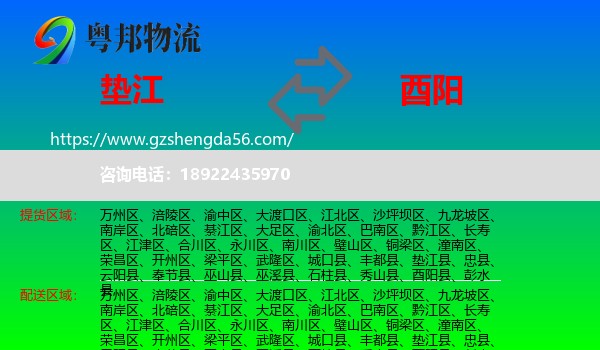 垫江县到酉阳县物流专线