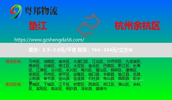 垫江县到余杭区物流专线