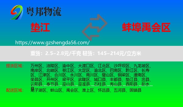 垫江县到禹会区物流专线