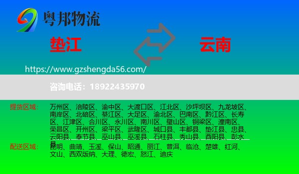 垫江县到云南物流专线