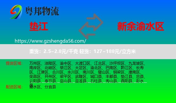 垫江县到渝水区物流专线