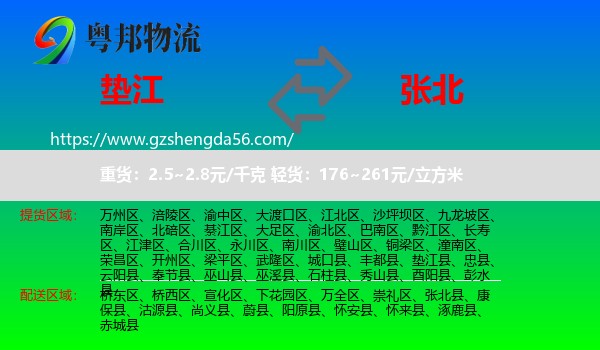 垫江县到张北县物流专线