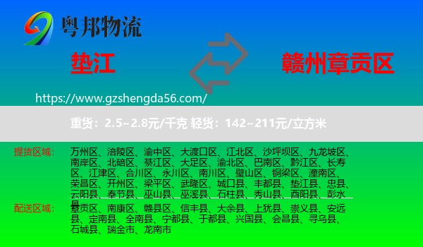 垫江县到章贡区物流专线