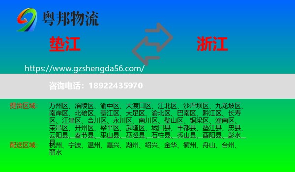 垫江县到浙江物流专线
