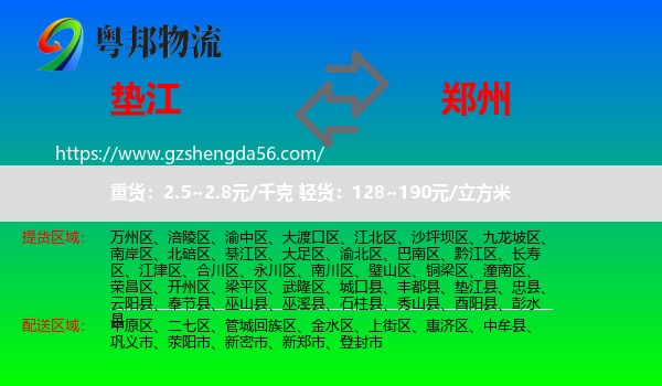 垫江县到郑州专线