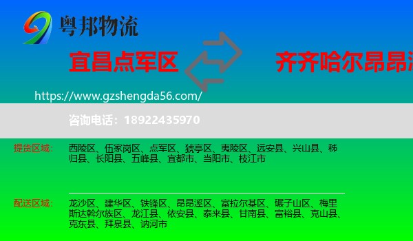点军区到昂昂溪区物流专线