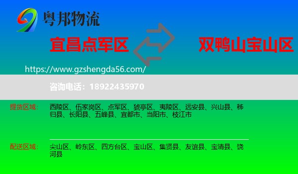 点军区到宝山区物流专线