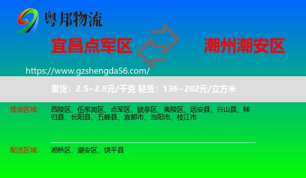 点军区到潮安区物流专线