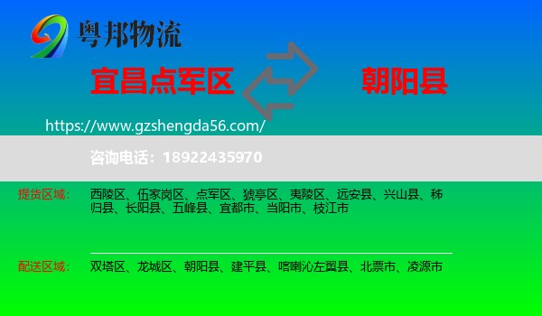 点军区到朝阳县物流专线