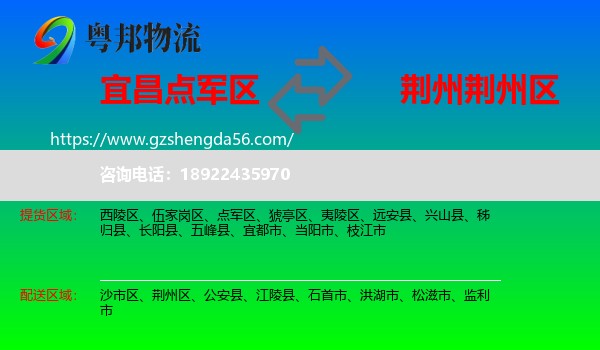 点军区到荆州区物流专线