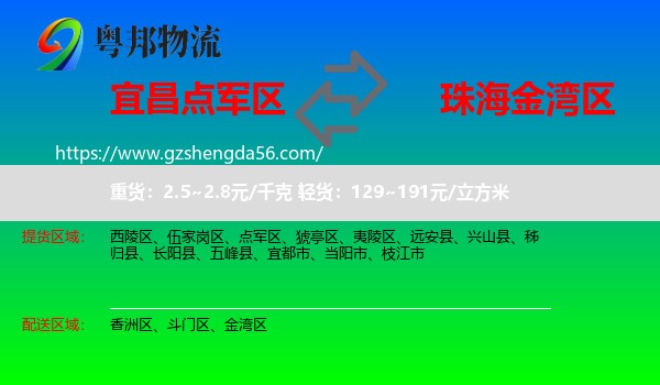 点军区到金湾区物流专线
