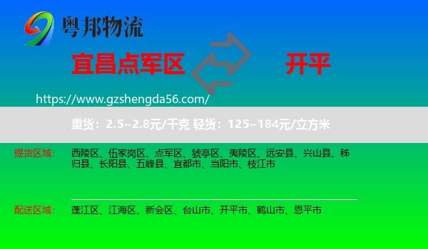 点军区到开平市物流专线