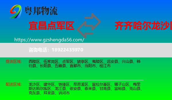 点军区到龙沙区物流专线
