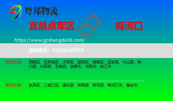 点军区到梅河口市物流专线