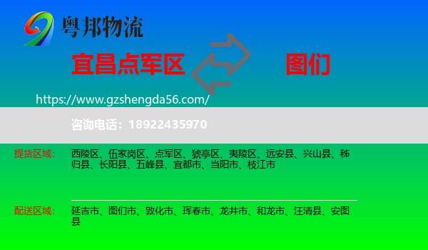点军区到图们市物流专线
