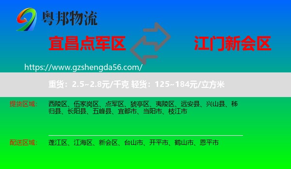 点军区到新会区物流专线
